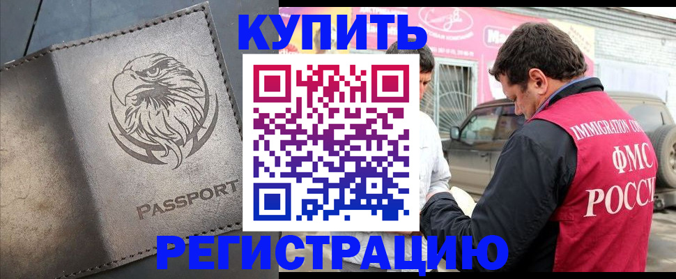 временная регистрация поиск в Североморске