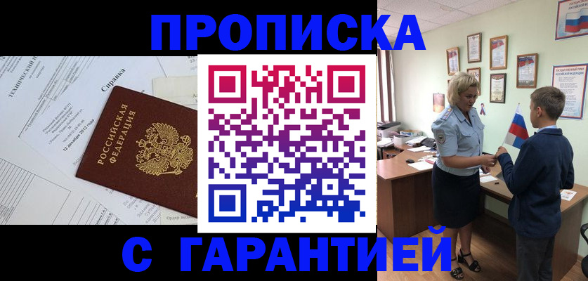 прописка штамп в Североморске