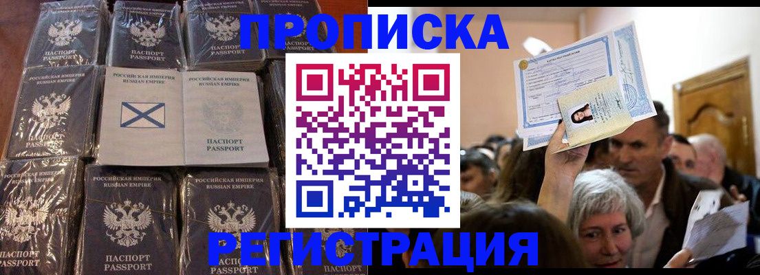 прописка ребенка в Североморске